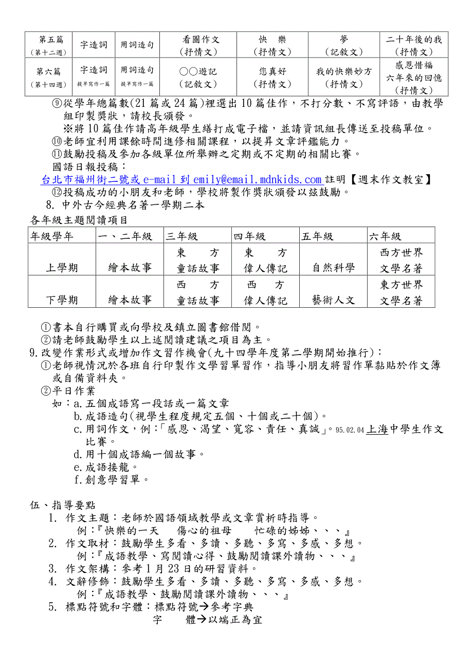 南光国小九十八学年度『提升学生国语文能力』实施计画_第3页