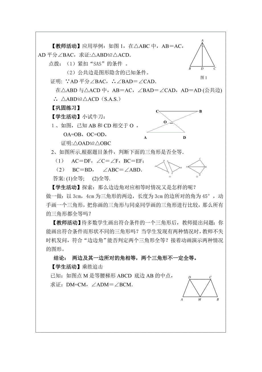 《怎样判定三角形全等》教案_第4页