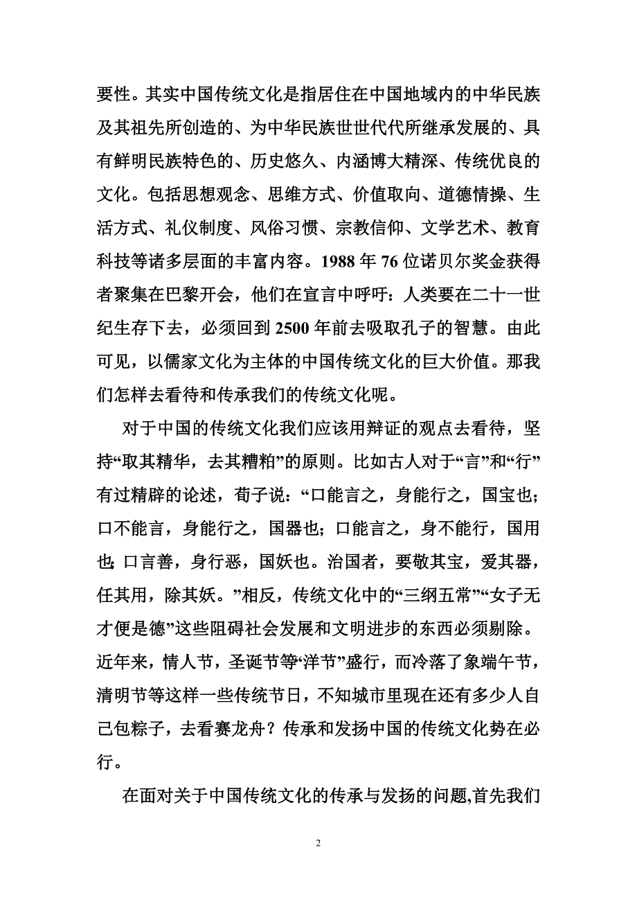 关于中国传统文化的论文1500字_第2页