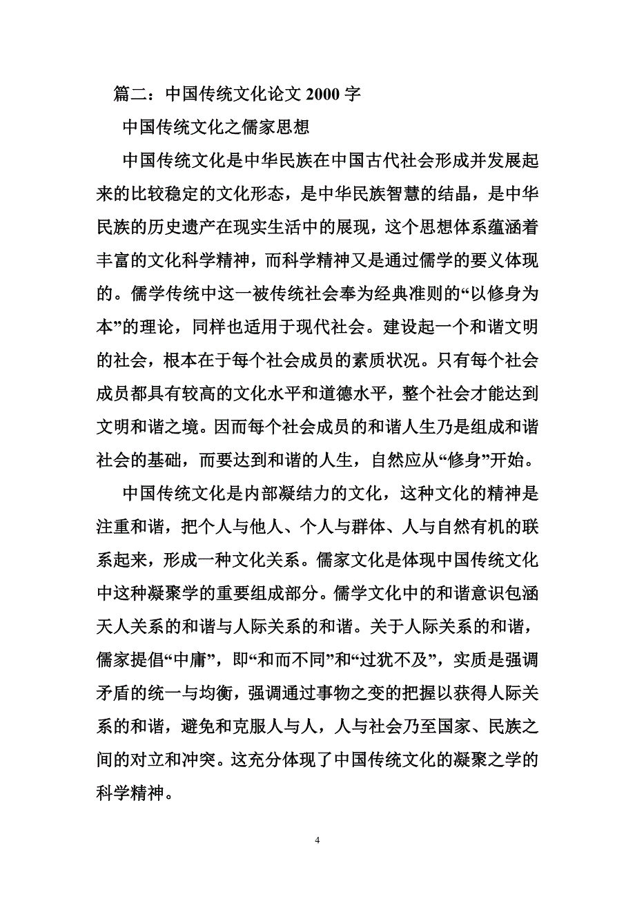 关于中国传统文化的论文1500字_第4页