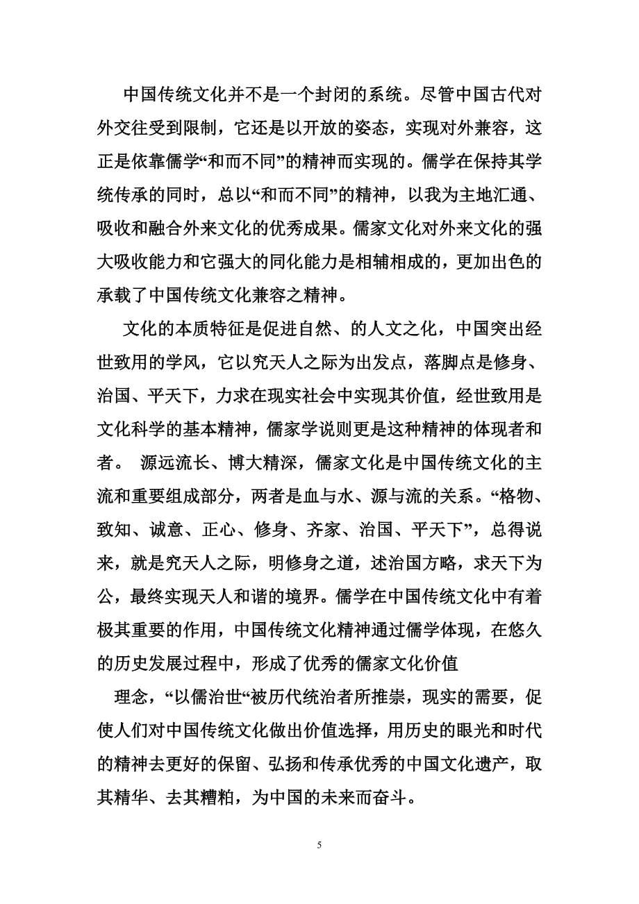 关于中国传统文化的论文1500字_第5页