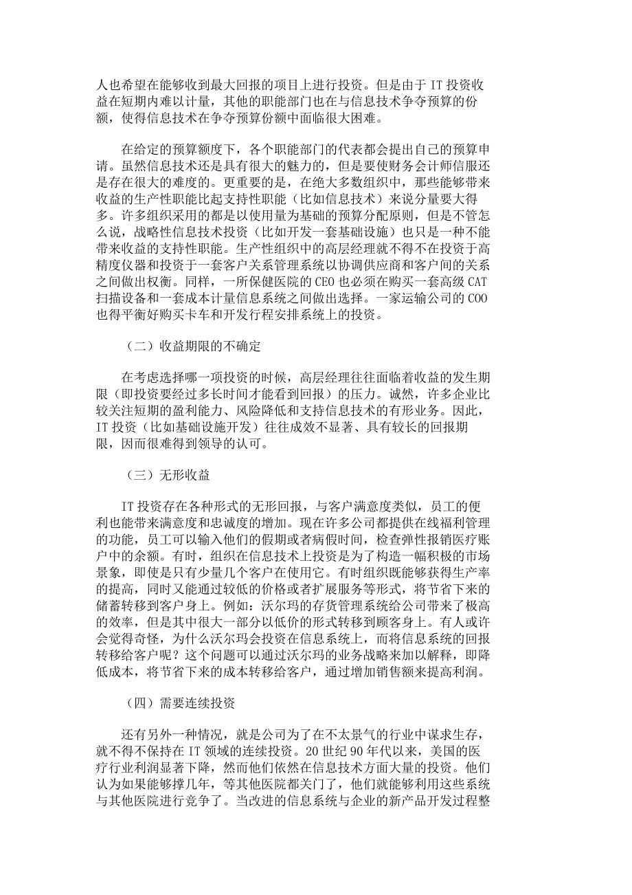 IT项目投资收益分析与评价研究_2705_第2页