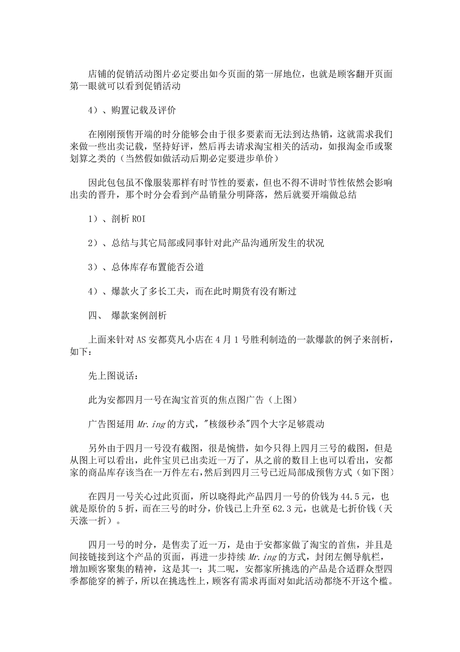 案例 成功打造爆款完成分析_第4页