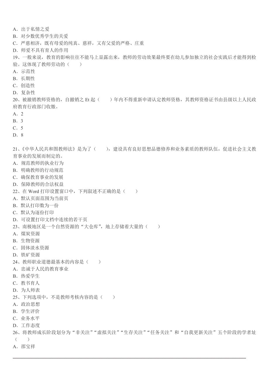 2016年昆明主城区教师招聘考前集训试题三_第3页