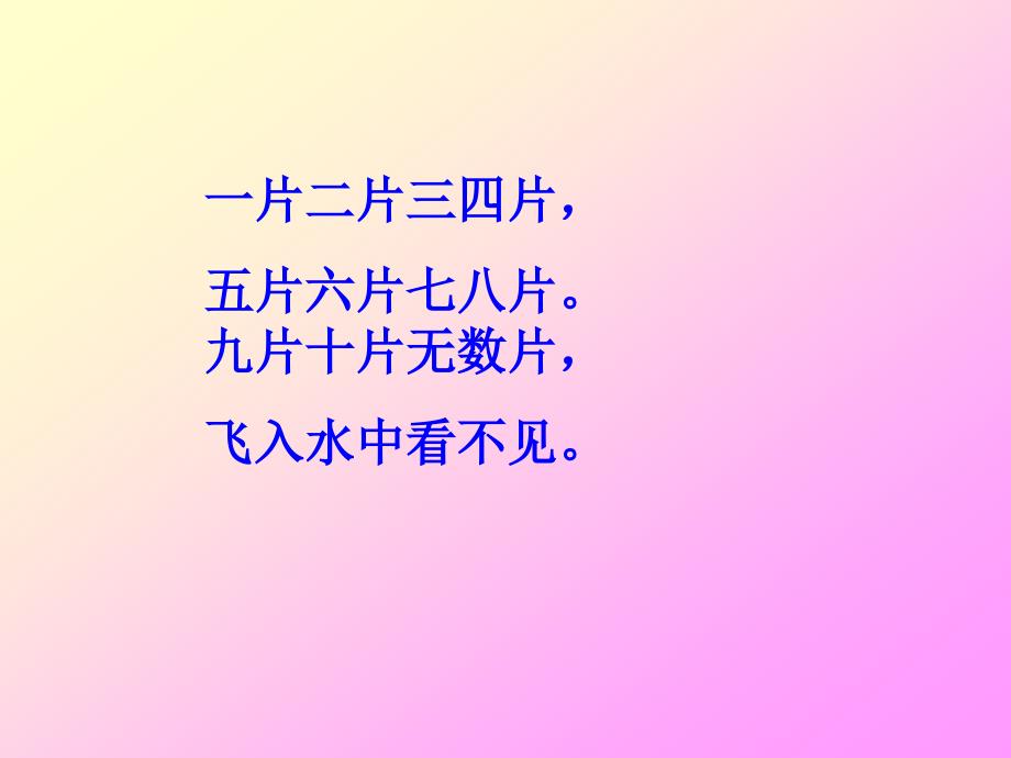 2016一年级新教材《语文园地一》_第2页