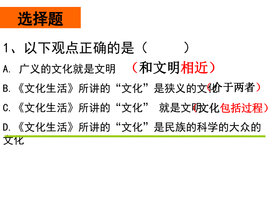 文化生活12文化与经济、政治_第3页