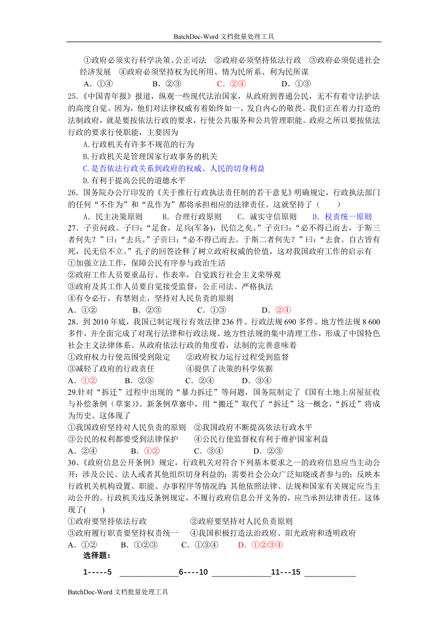 2013人教版必修2第四课《我国政府受人民的监督》word同步测试_第4页