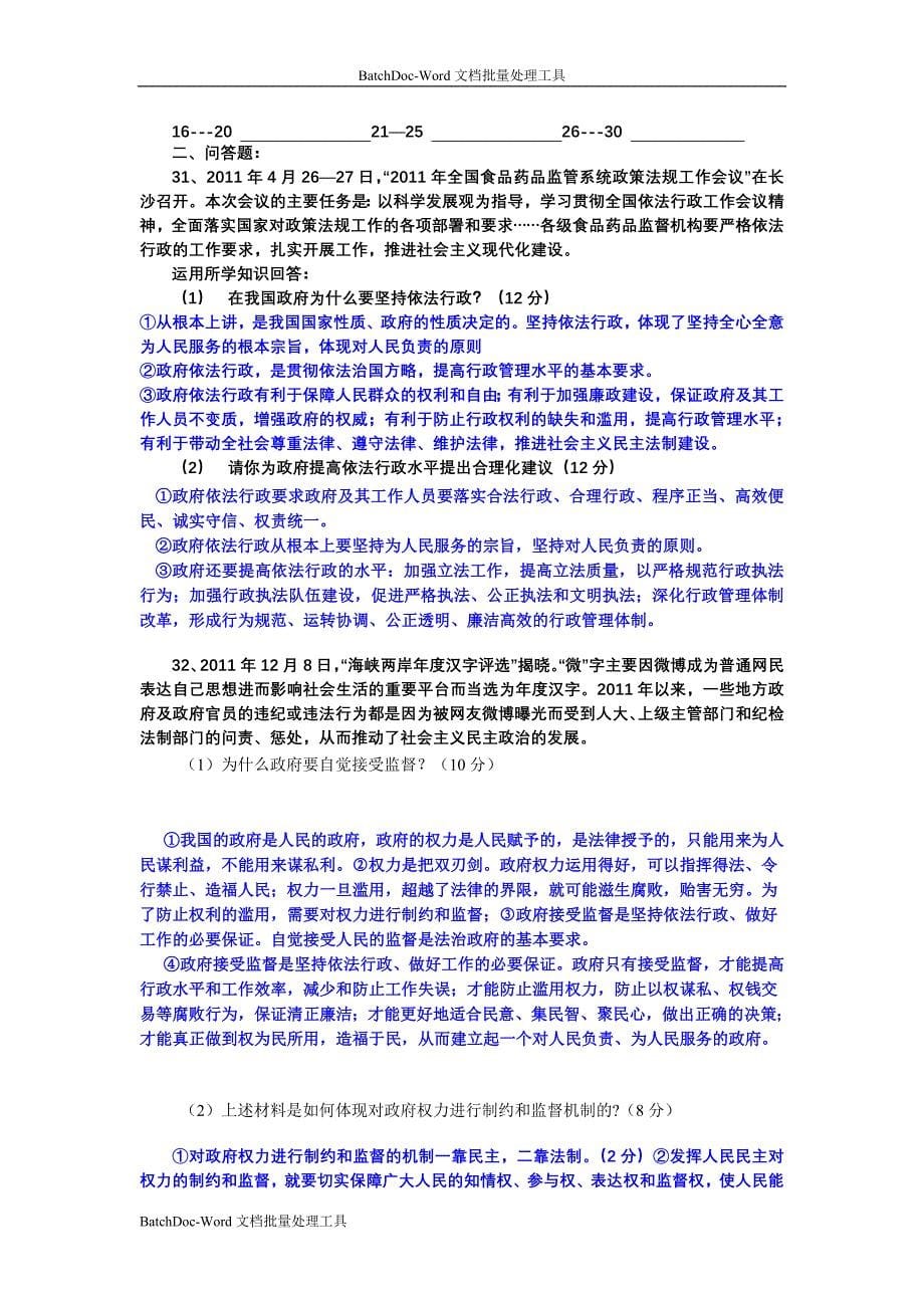 2013人教版必修2第四课《我国政府受人民的监督》word同步测试_第5页