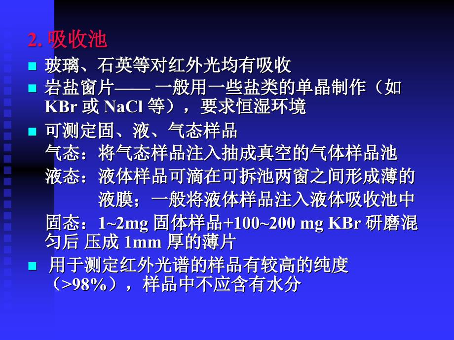 红外分光光度计_第3页