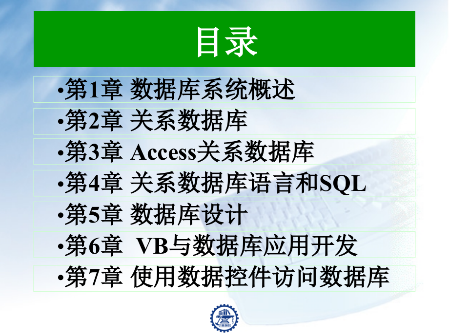 Visual Basic数据库应用开发教程(上)219_第1页