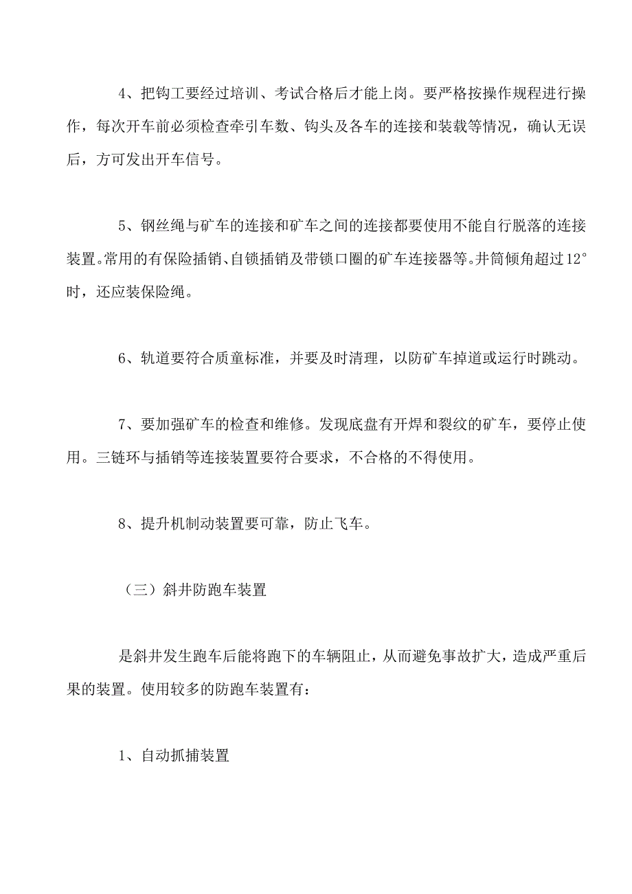 斜井提升的安全要求_第3页