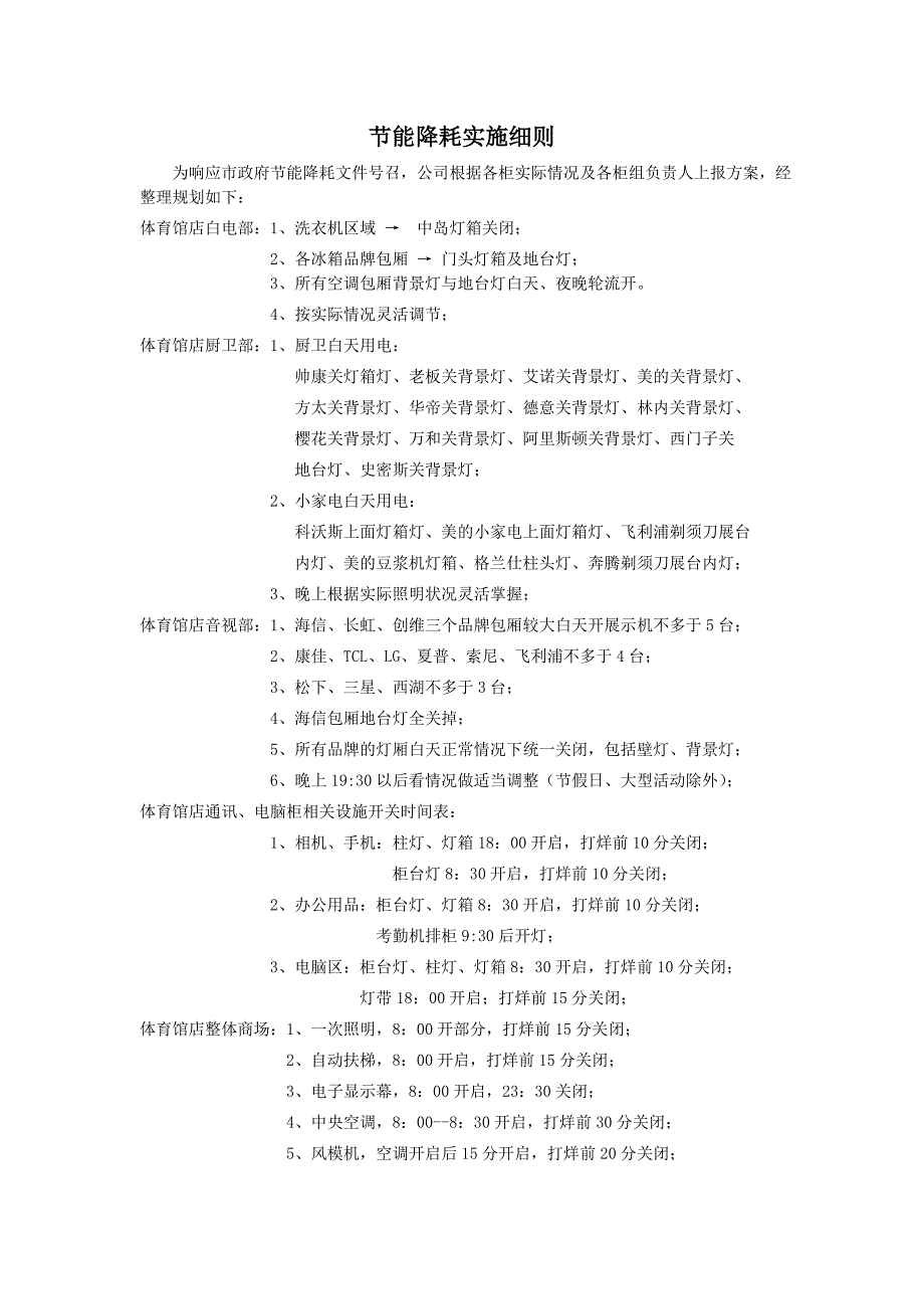 节能降耗实施细则_第1页