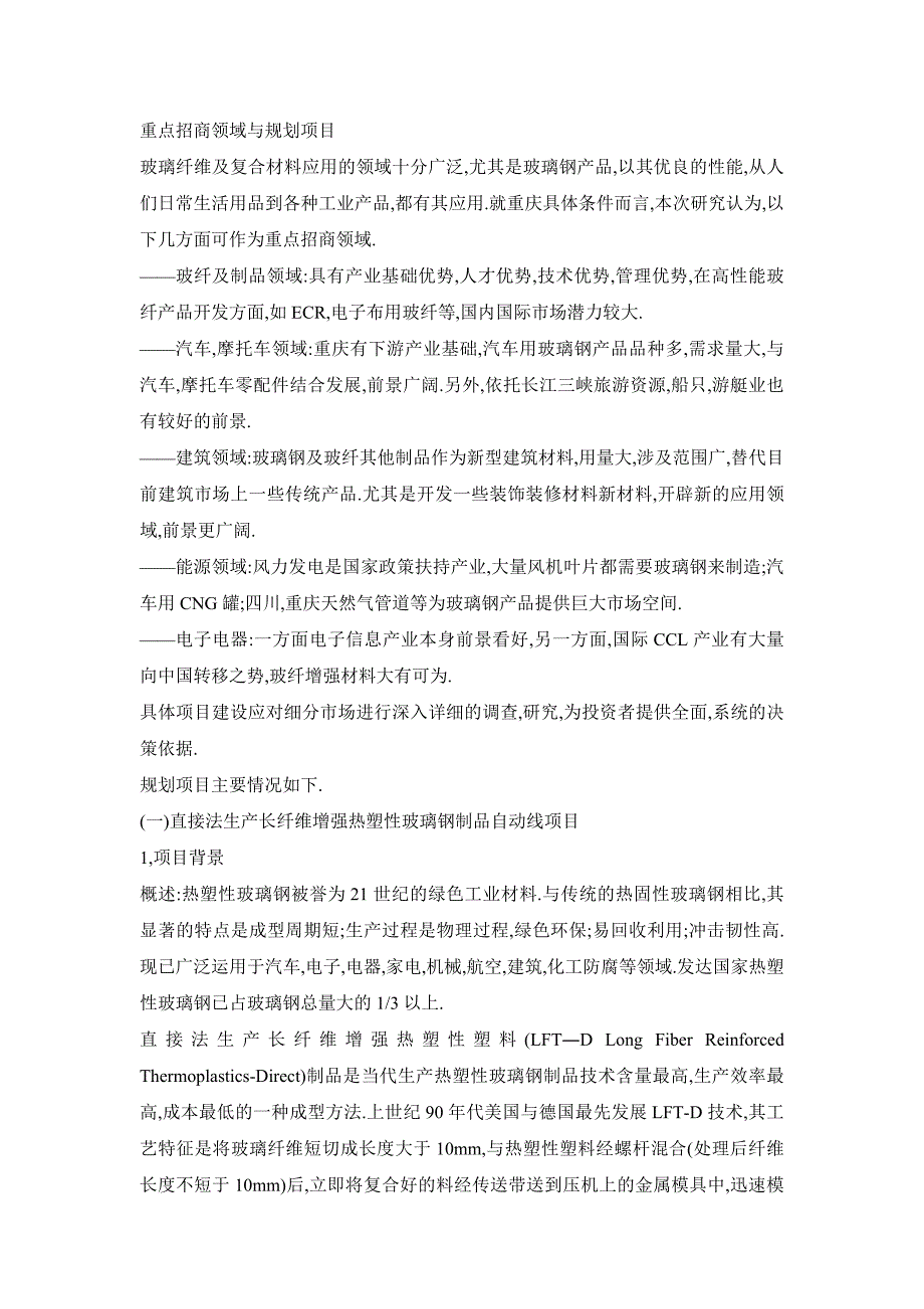 重点招商领域与规划项目_第1页