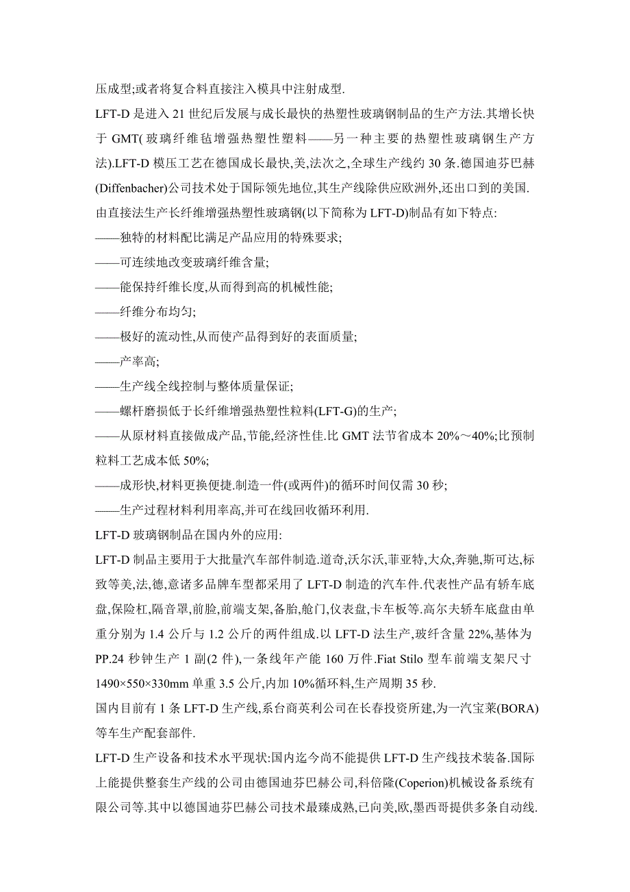 重点招商领域与规划项目_第2页