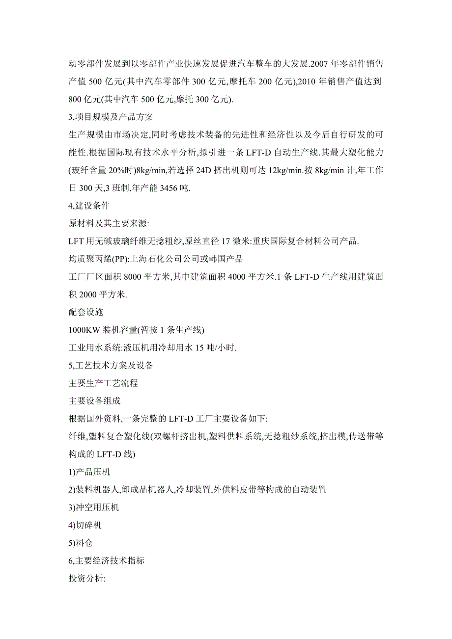 重点招商领域与规划项目_第4页