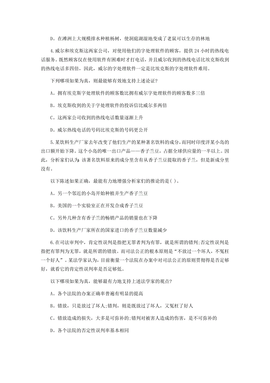 公务员考试逻辑判断之加强支持题型专项练习(一、四)_第2页