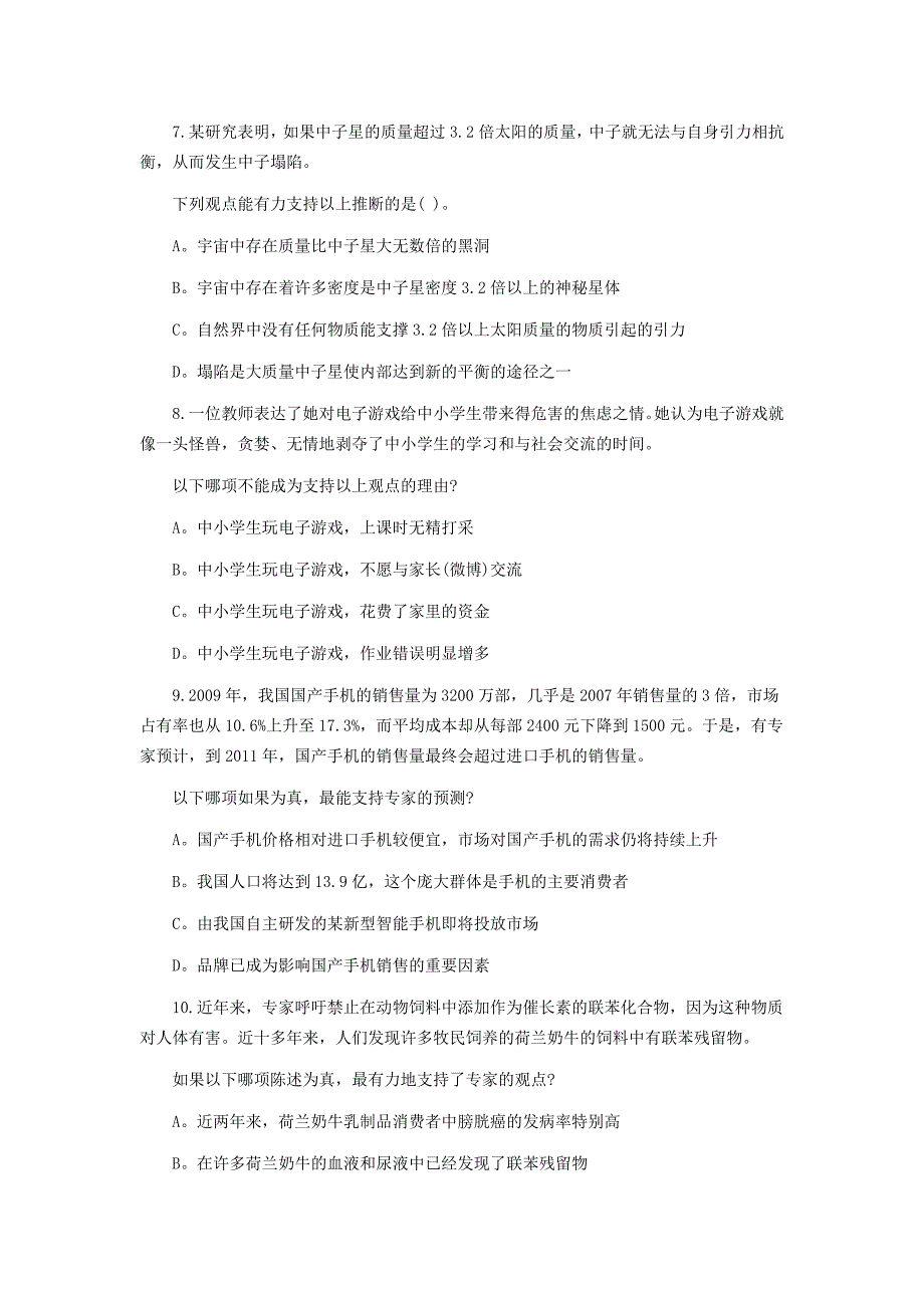 公务员考试逻辑判断之加强支持题型专项练习(一、四)_第3页