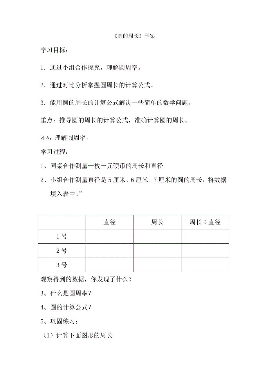 圆的周长教学设计汲巧燕_第3页