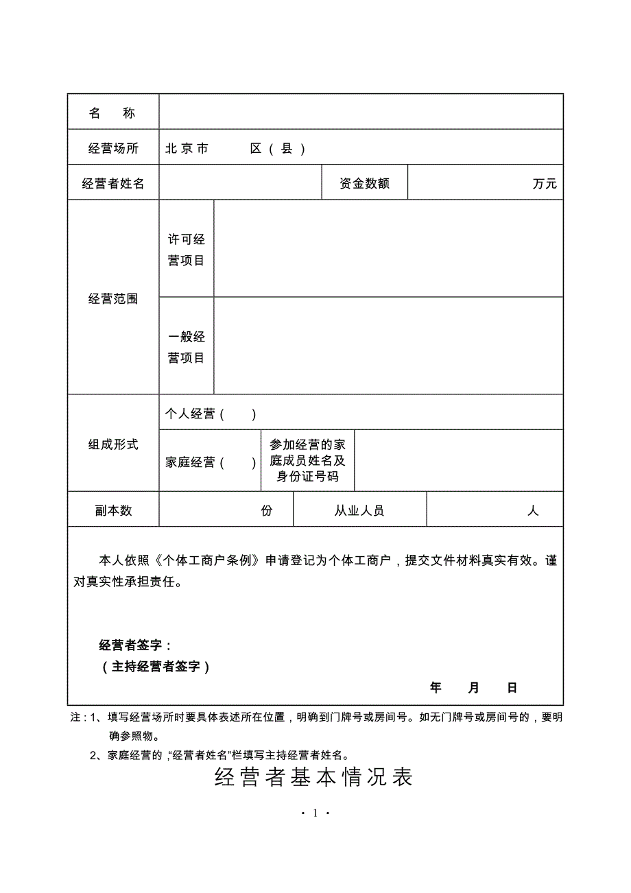 个体工商户设立登记申请书3135_第2页