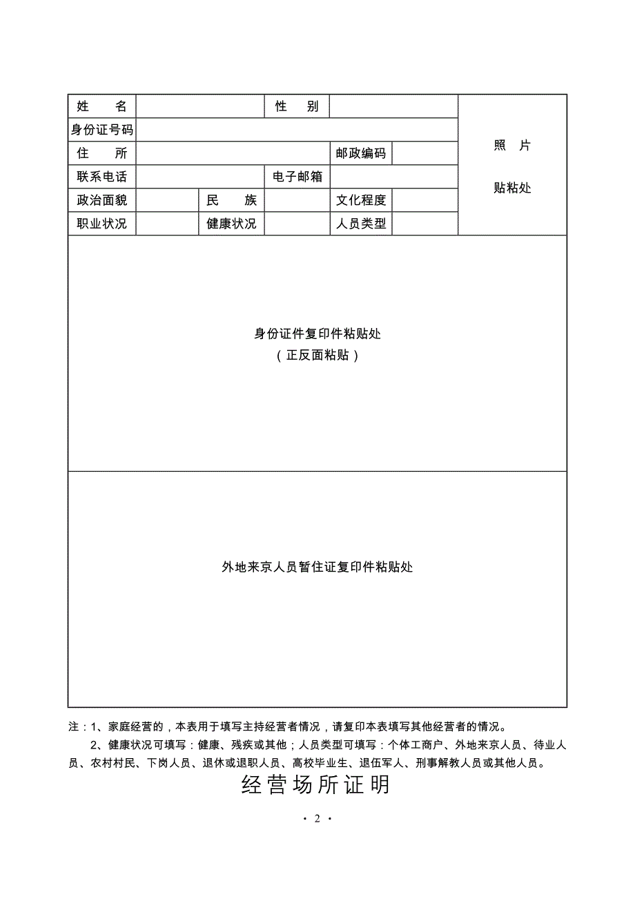 个体工商户设立登记申请书3135_第3页