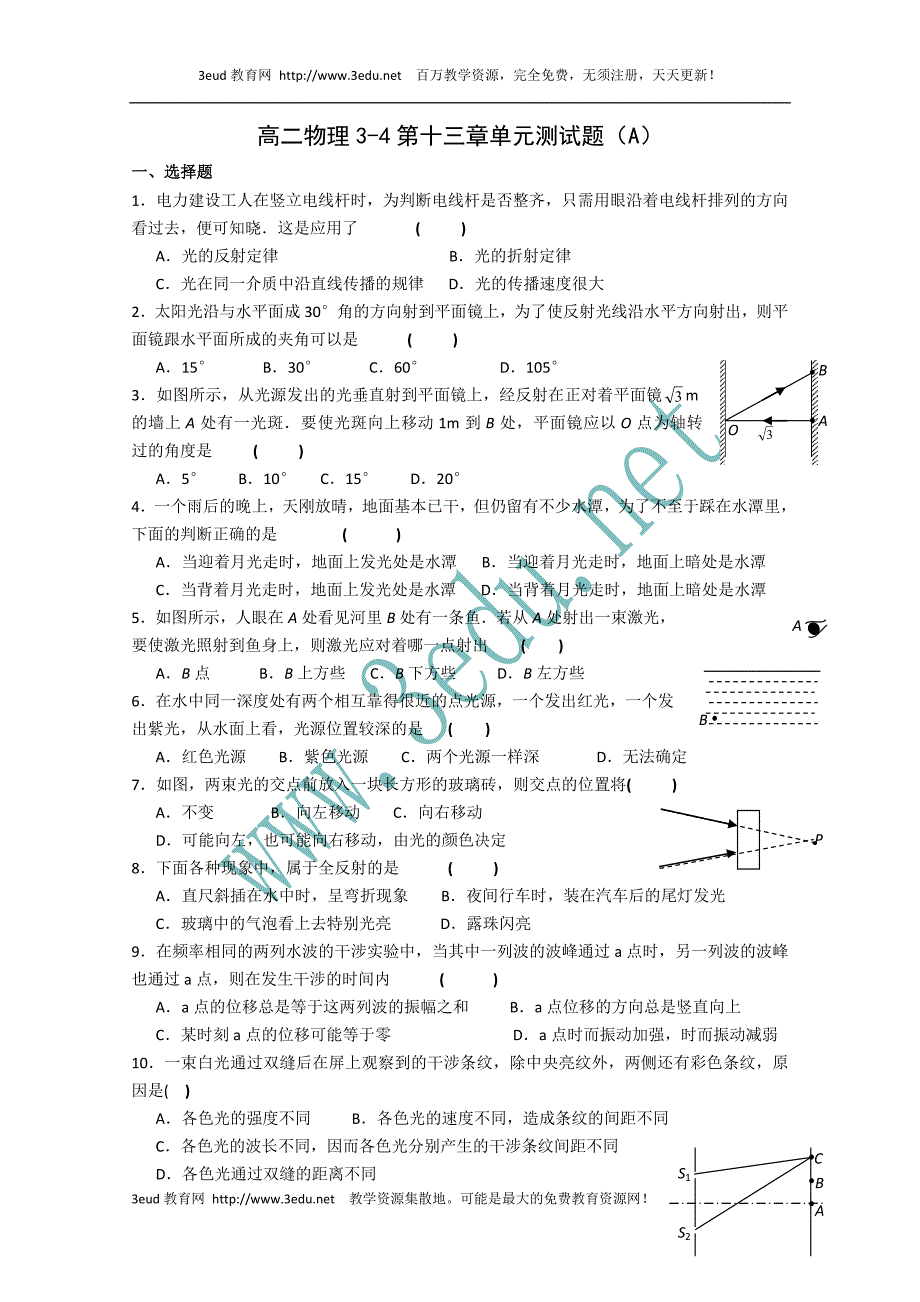 高二物理光单元测试1_第1页