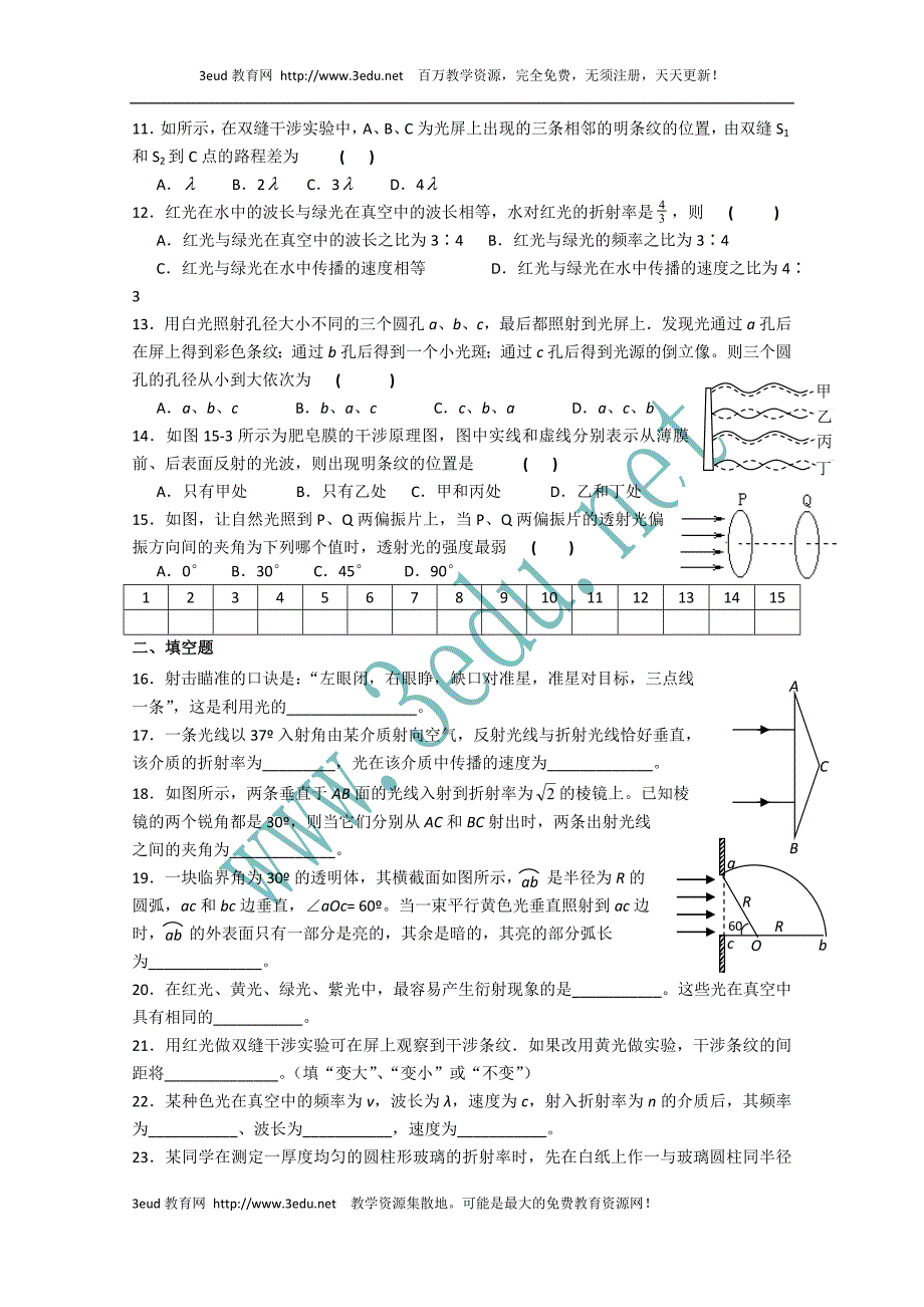 高二物理光单元测试1_第2页