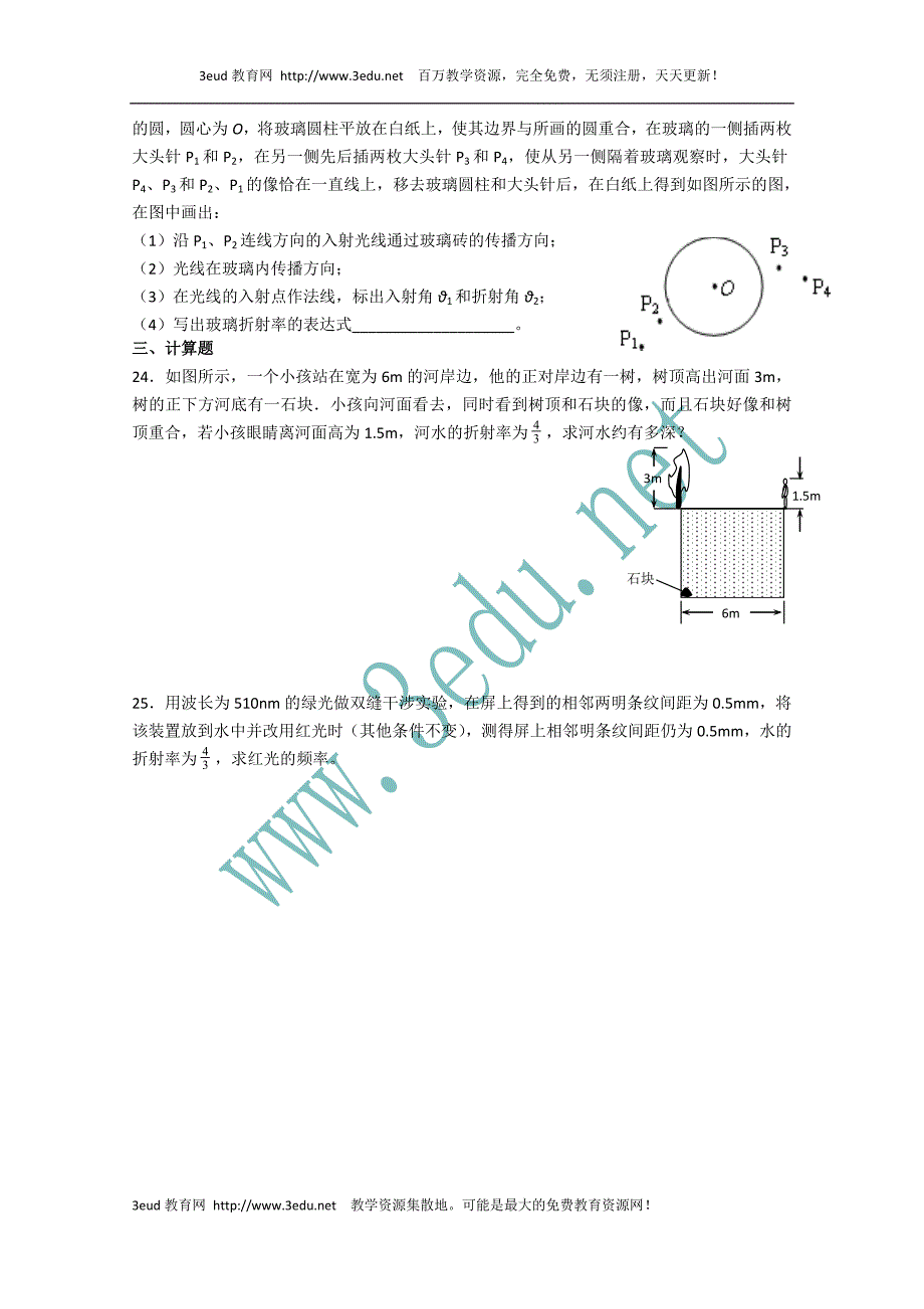 高二物理光单元测试1_第3页
