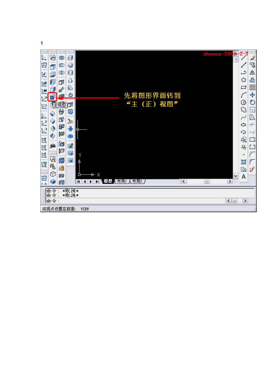 AutoCAD三维建模_第2页