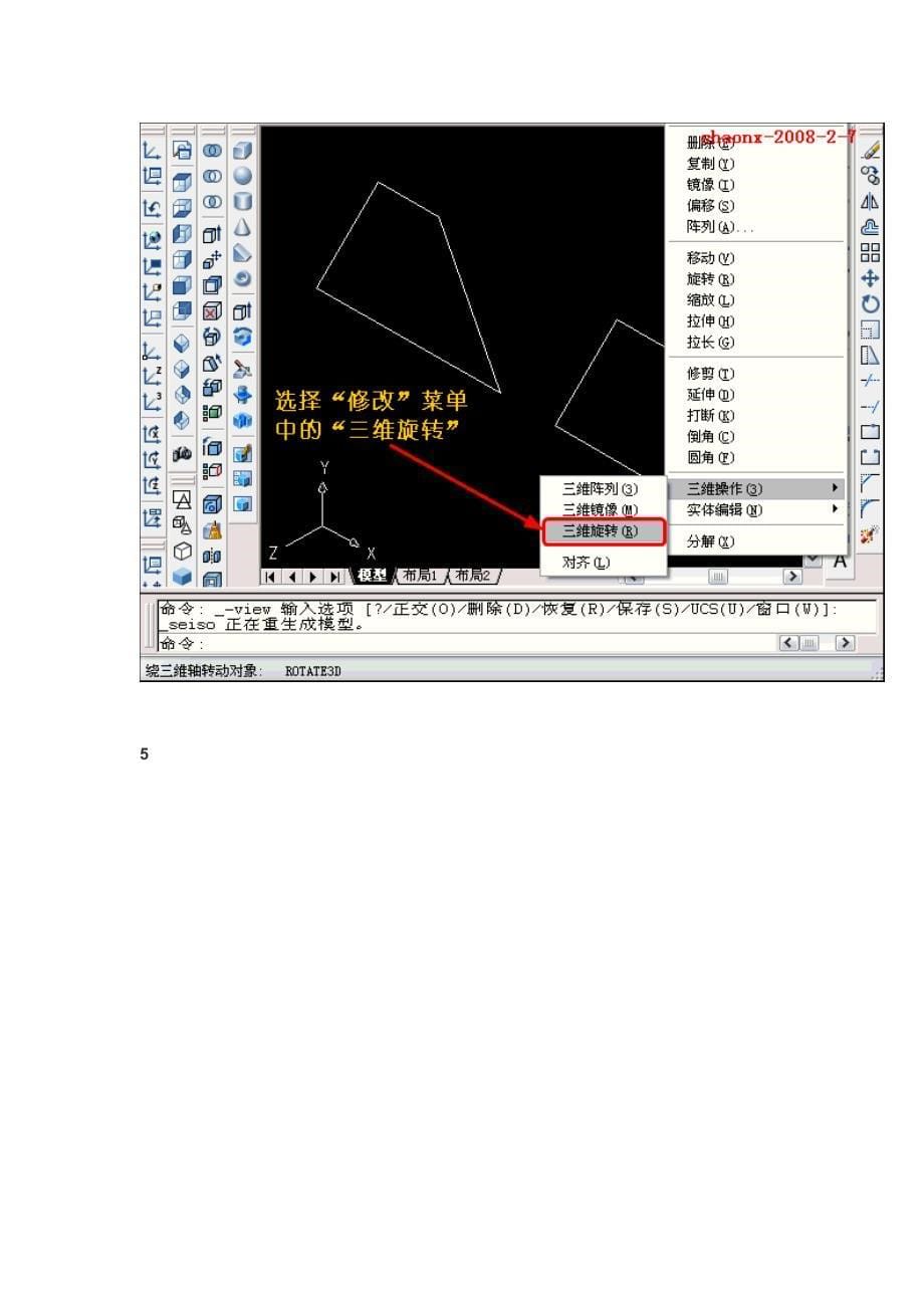 AutoCAD三维建模_第5页