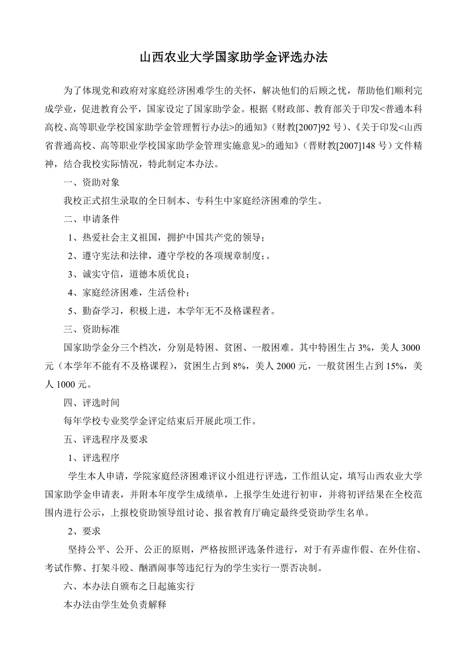 国家、励志、助学金_第3页