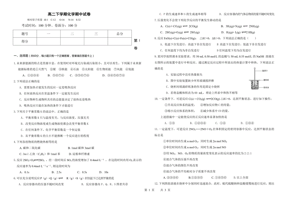 高二上学期化学期中试卷(含答案)_第1页