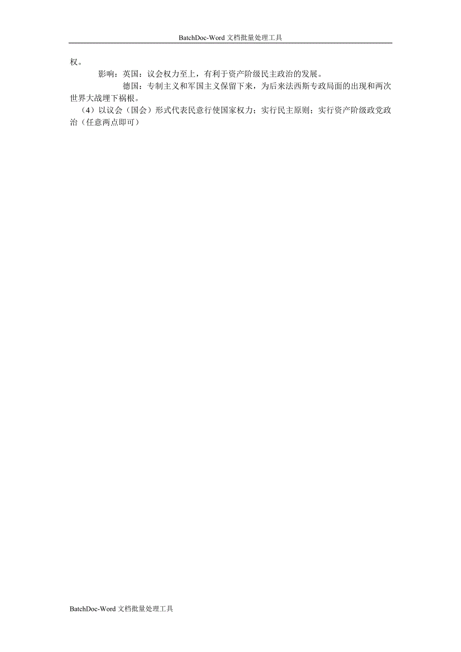 2013课标实验版必修1第三单元《近代西方资本主义政治制度的确立与发展》word同步测试_第4页