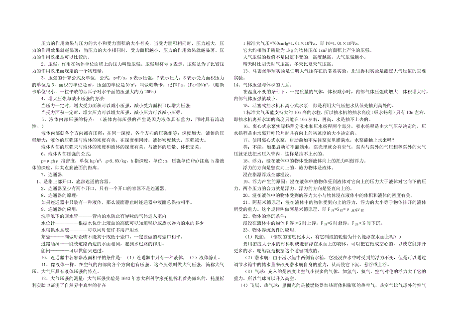 八年级下学期期末物理基础知识复习_第4页