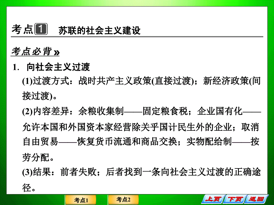 专题十四    现代世界各国经济体制的创新和调整_第2页