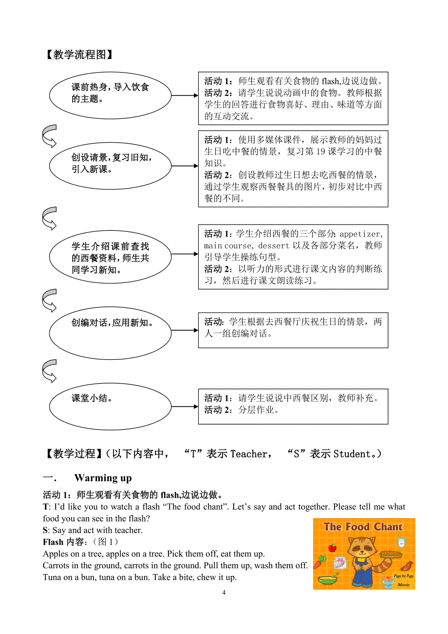 北京版四上L20教学设计_第4页