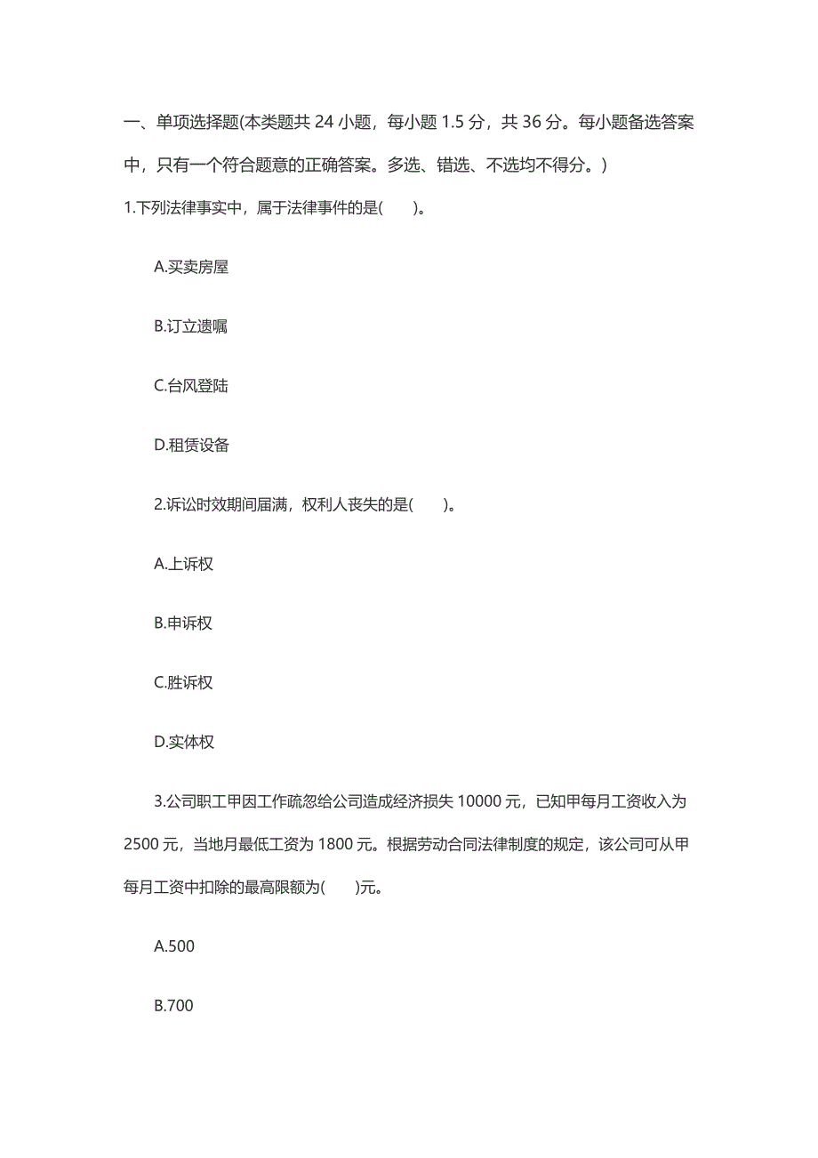 2017年初级会计职称考试_经济法基础-模拟考试题库考题卷四_第1页