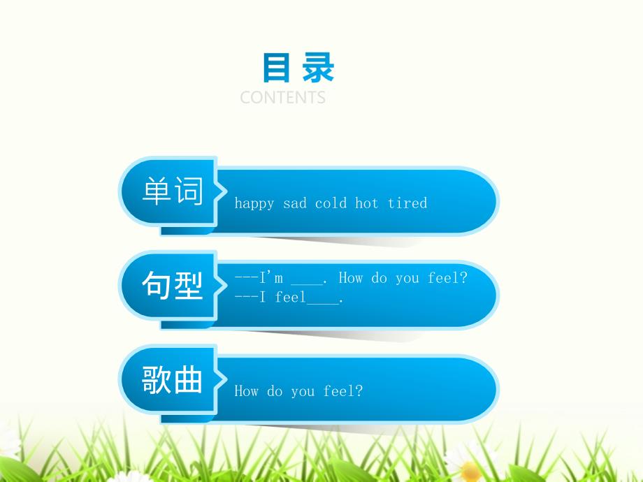 《lesson13　How　Do　You　Feel课件》小学英语冀教版三年级起点三年级上册43151_第2页