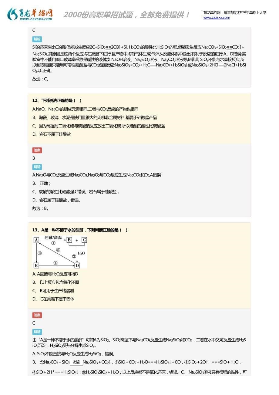 2018年湖北综合素质测试化学练习题_第5页