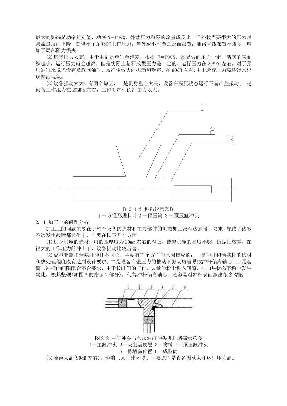 作物秸秆成型机成型模具的设计_第5页