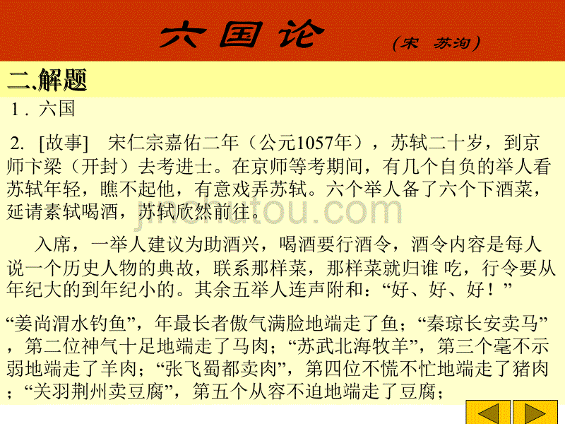 六 国 论             (宋   苏洵)_第3页