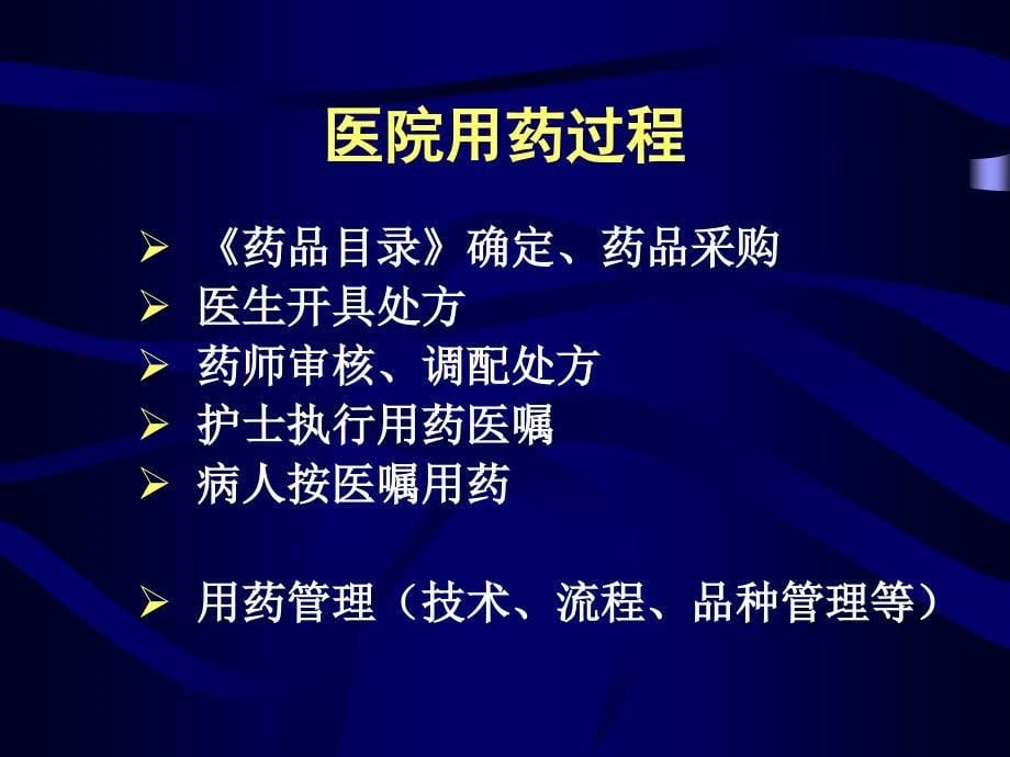 抗菌药物临床应用管理（黎主任）_第5页