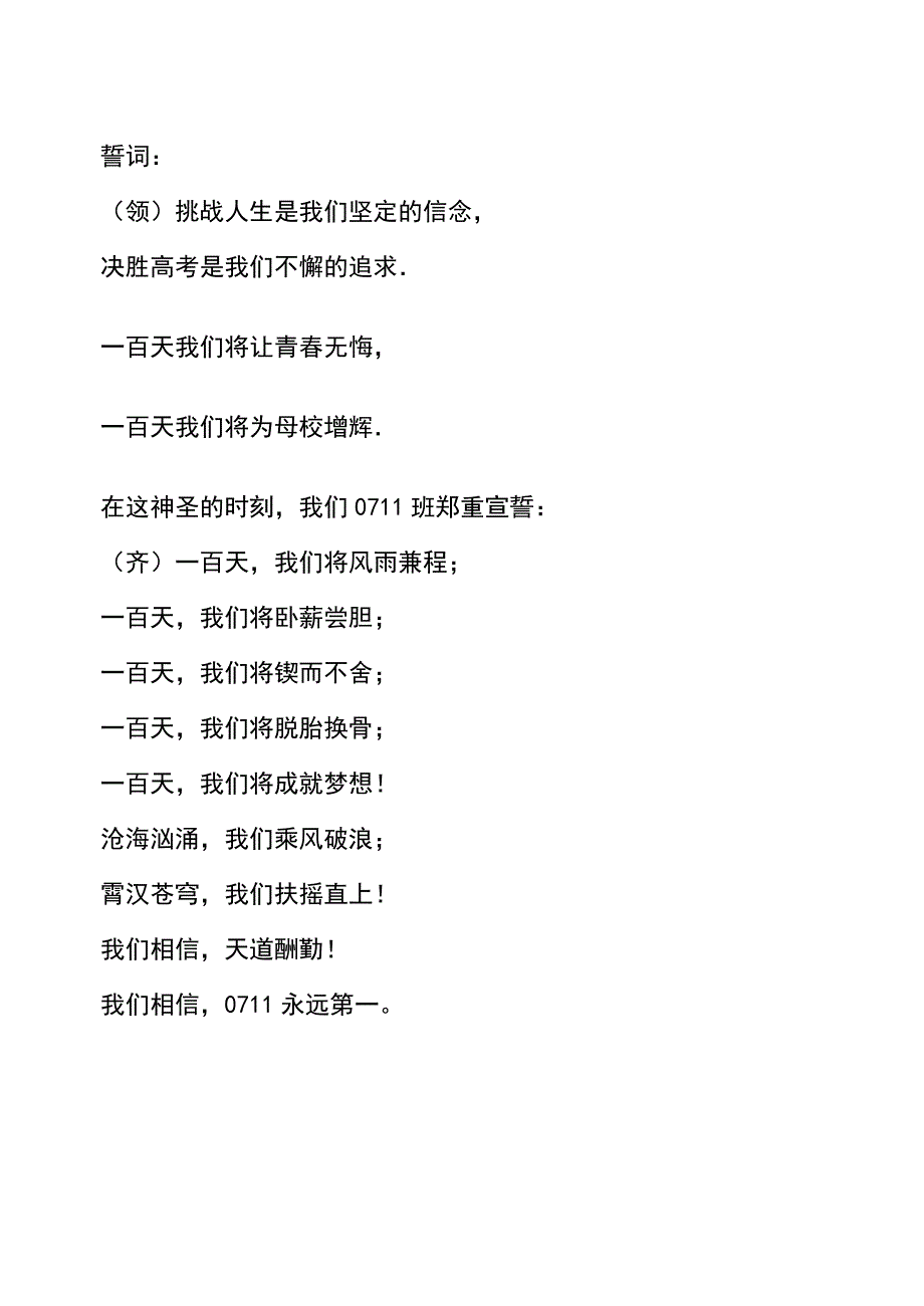 中小学主题班会（百日誓师篇）---0711班誓词_第1页