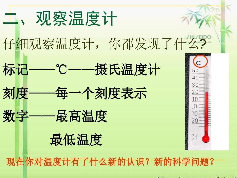 教科版三年级下册科学第三单元《第1课温度和温度计课件》_第5页