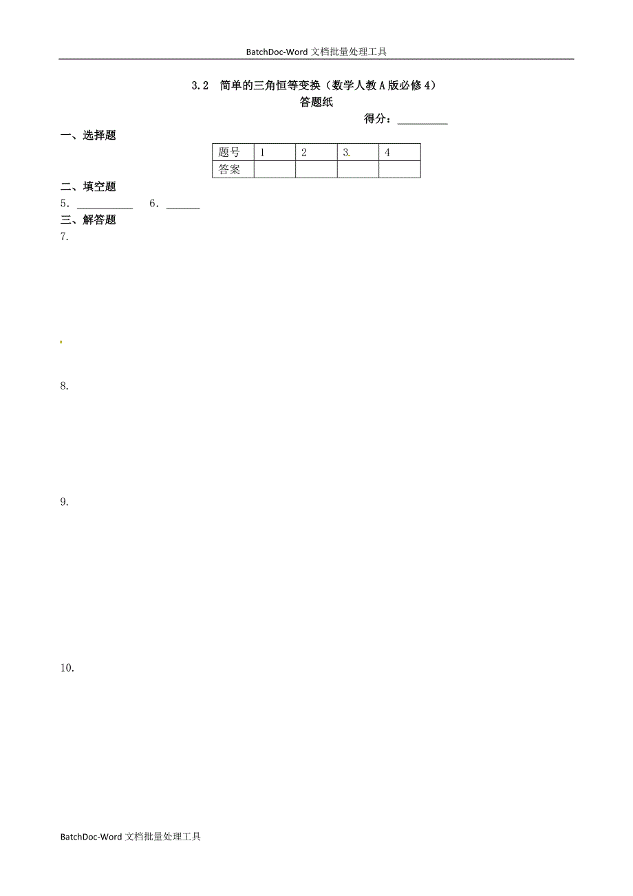 2014人教A版高中数学必修四  3.2《简单的三角恒等变换》同步练测_第3页