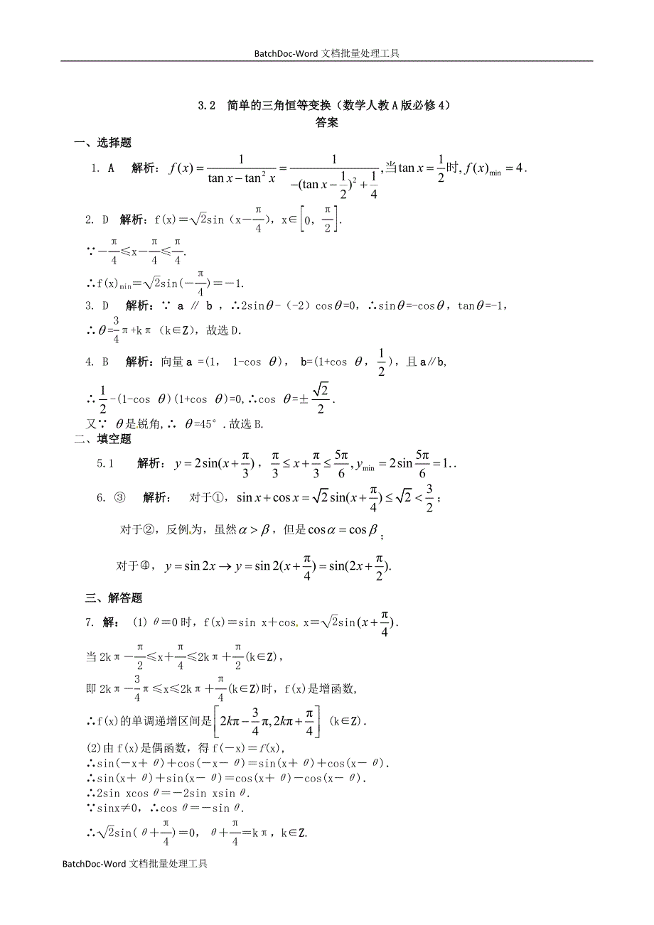 2014人教A版高中数学必修四  3.2《简单的三角恒等变换》同步练测_第4页