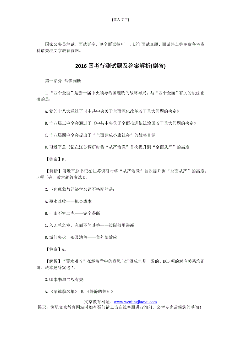 2016国家公务员考试行测真题题及答案解析_第1页