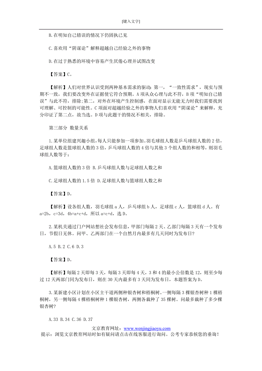 2016国家公务员考试行测真题题及答案解析_第4页