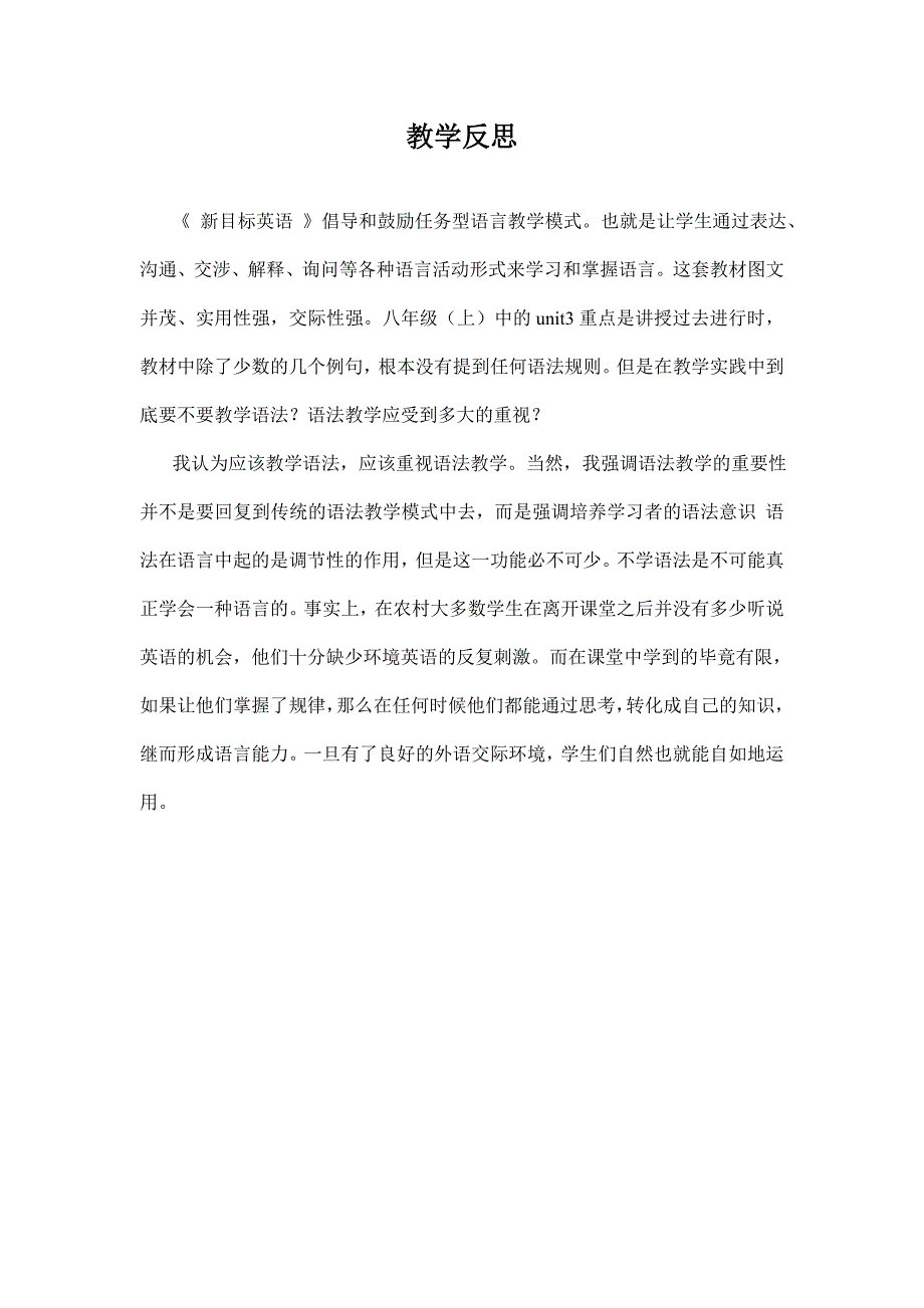 关于教学的一点认识_第1页