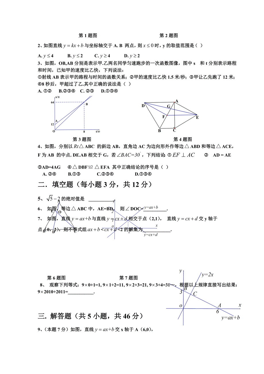 八年级数学联考试题_第4页