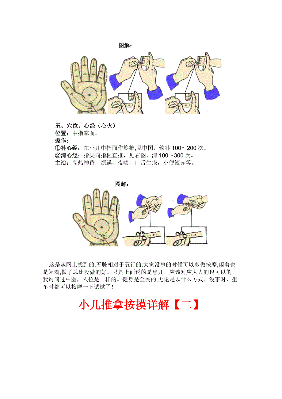 小儿推拿按摸详解_第3页